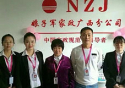 南寧月嫂公司娘子軍家政：祝您元旦快樂 平安喜樂！